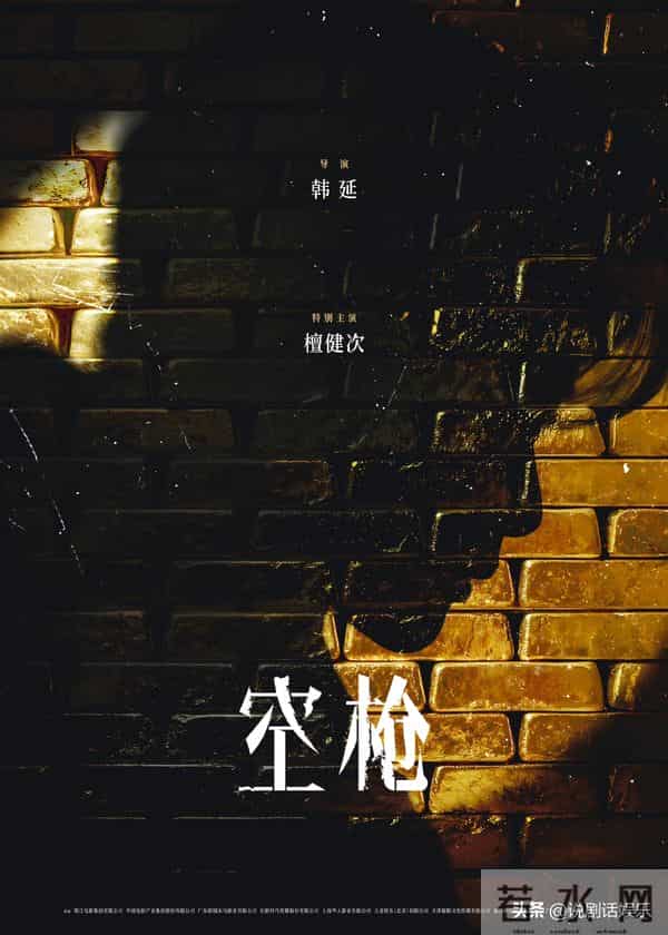 《空枪》官宣!10余种番位头衔引发热议,朱一龙檀健次首搭藏玄机