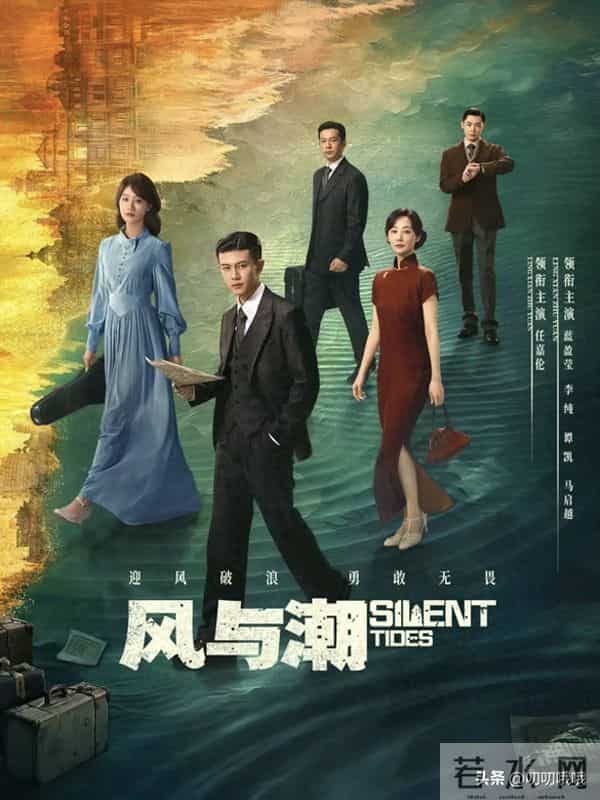 任嘉伦宋祖儿颁奖礼唠嗑爆火!《风与潮》开播即炸,谭凯演技封神