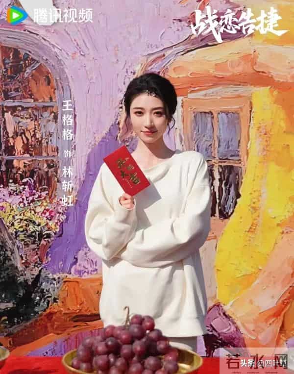 沉思王格格首搭“双强CP”,《战恋告捷》开机就上头?