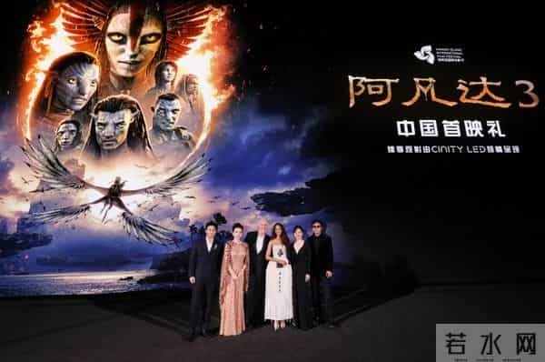 《阿凡达3》中国首映 中影CINITY助力 打造视听盛宴