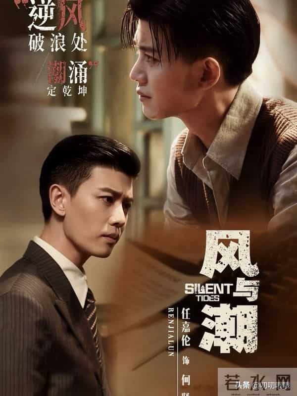 任嘉伦宋祖儿颁奖礼唠嗑爆火!《风与潮》开播即炸,谭凯演技封神