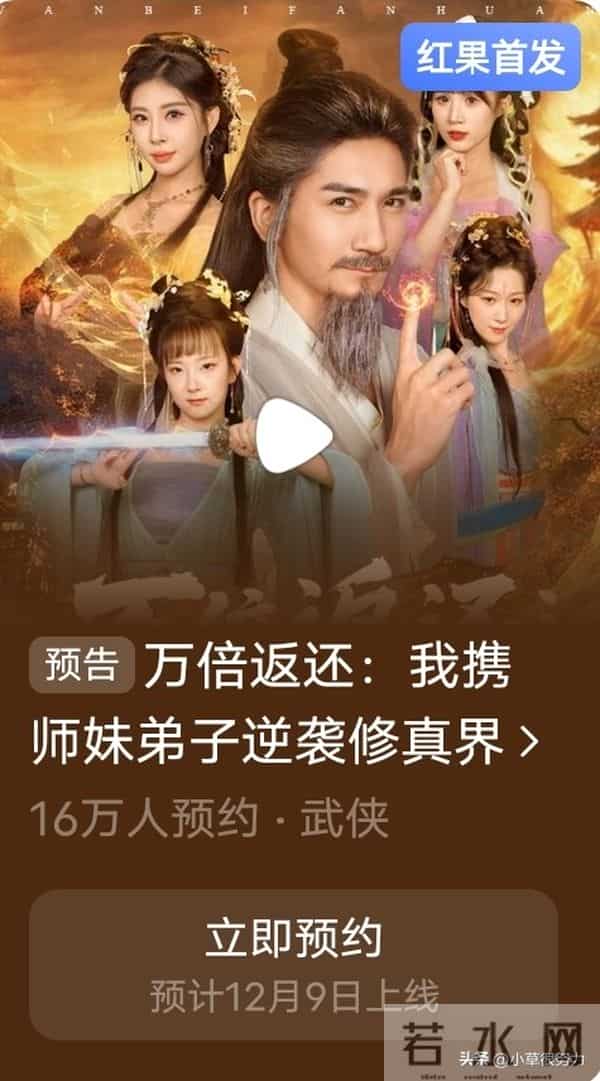 12月9日短剧杀疯，115万预约爆款领衔，7部好剧承包你的追剧清单