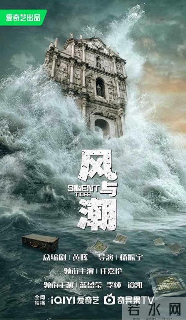 任嘉伦《风与潮》成毅《长安二十四计》对打,谁输谁赢一目了然!