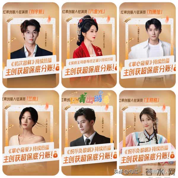 红果创服公布第二批破保底演员,刘萧旭、王皓祯、王格格等在列!