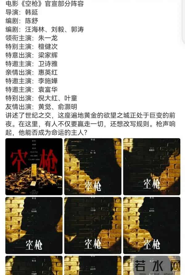 《空枪》阵容也太强了吧,朱一龙檀健次主演,影后影帝扎堆儿