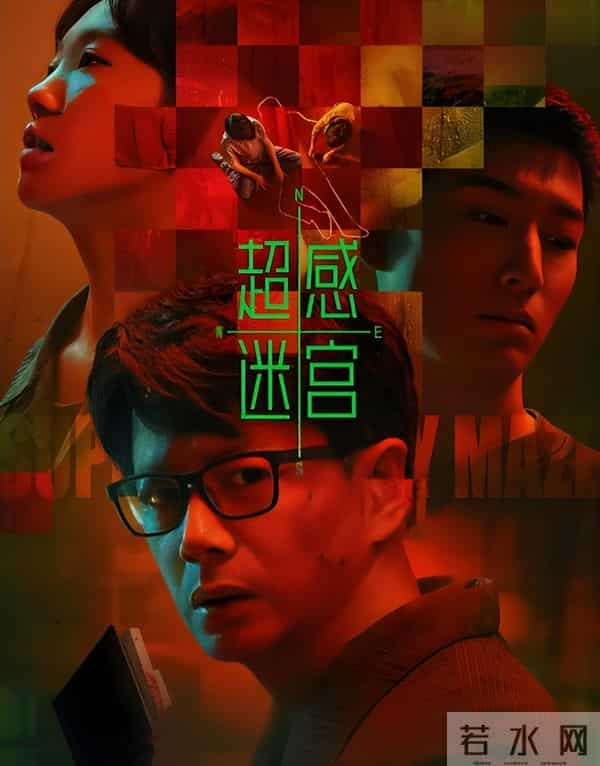 《超感迷宫》首播，一个挤眉弄眼，一个梗脖子，不会演就别演了！