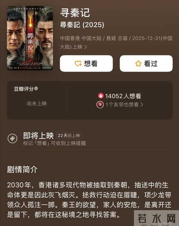 上古冷饭电影《寻秦记》终于要上映了！