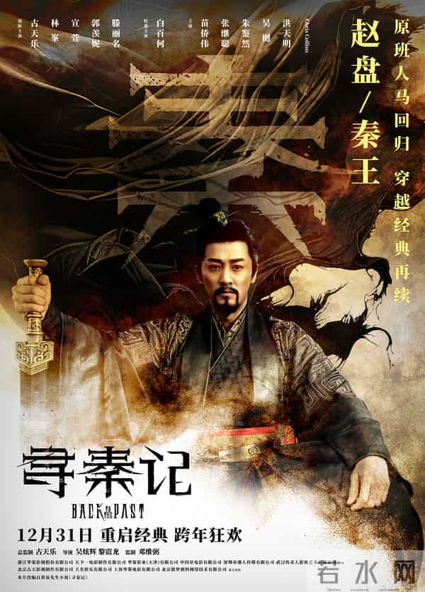 电影《寻秦记》定档跨年上映 古天乐林峯宣萱领衔原班人马银幕重逢