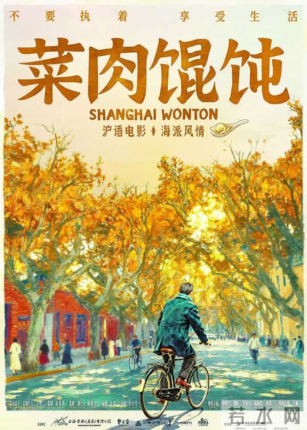 文汇荐读｜从《爱情神话》到《菜肉馄饨》 看沪语电影的三种支撑力