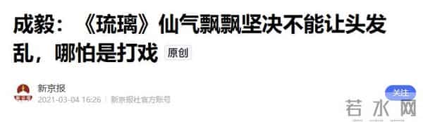 直到央视公开“点名”成毅,才明白,原来宁静一个字都没说错