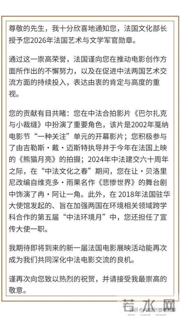 祝贺刘烨先生获得2026年法国艺术与文学军官勋章!