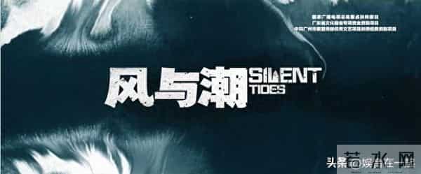 又一部抗战剧上演!《风与潮》:孤岛烽火中的历史回响与精神传承