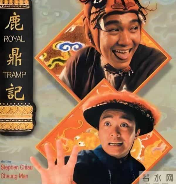 周星驰经典喜剧《鹿鼎记》12月5日将全国上映