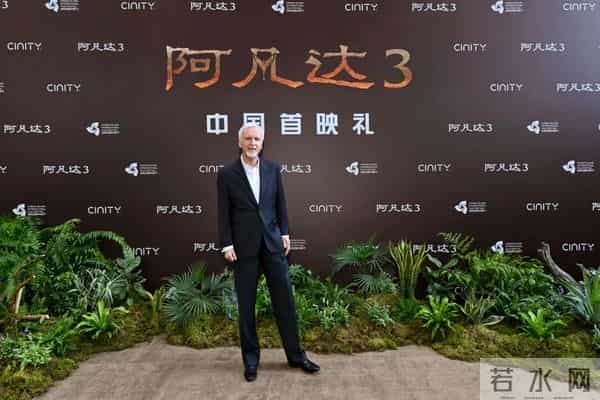 科幻大片《阿凡达3》今日中国首映,放映国产CINITY独家版本