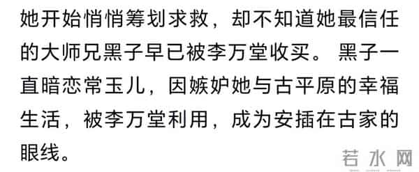 《大生意人》玉儿大婚黑子失落!演员扈天翼发文勿cue,观众心疼