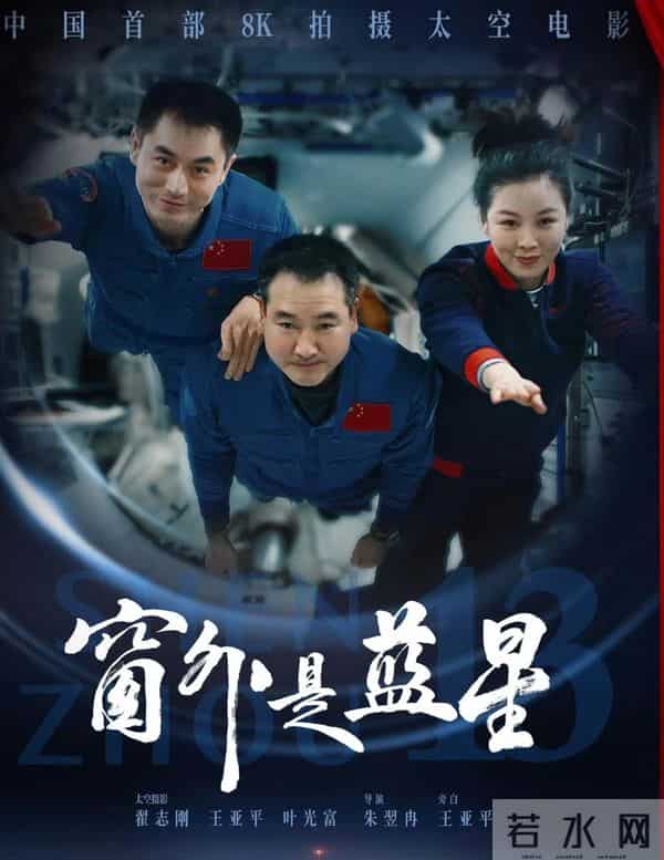 票房破5800万元！《窗外是蓝星》成为叫好又叫座的年度现象级作品