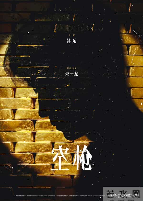 《空枪》官宣!10余种番位头衔引发热议,朱一龙檀健次首搭藏玄机