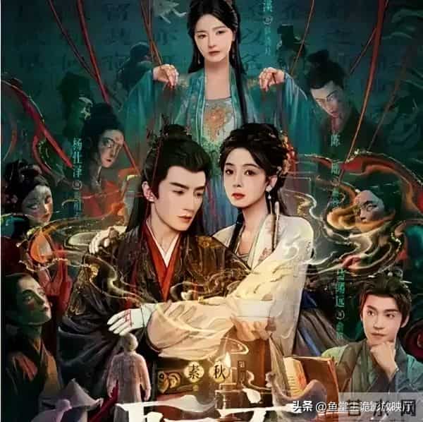 宋祖儿演“姥姥”,陈瑶纸扎妆!新版《聊斋》把中式恐怖玩明白了