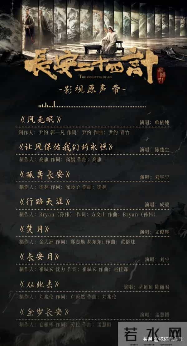 《长安二十四计》官宣OST试听版!网友直呼光听歌就感觉这剧稳了