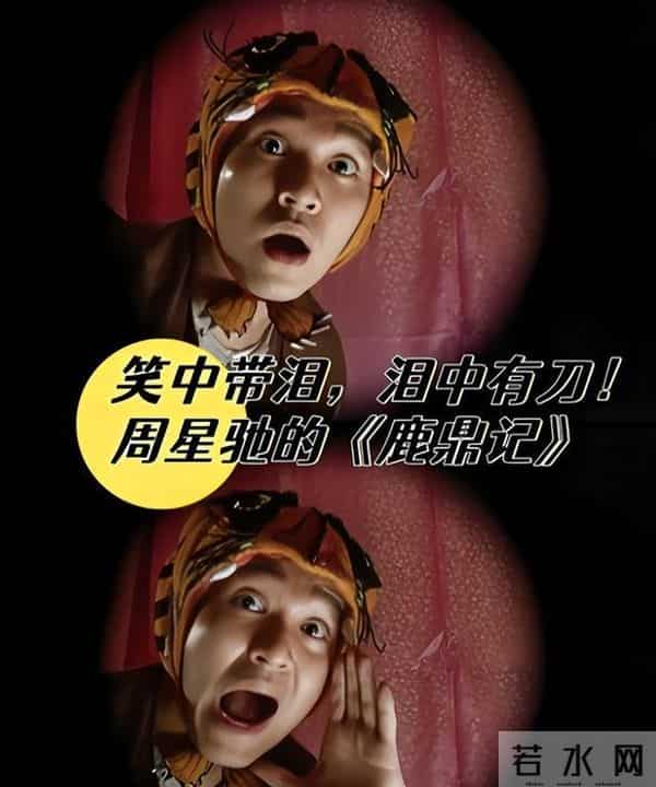 周星驰经典喜剧《鹿鼎记》12月5日将全国上映