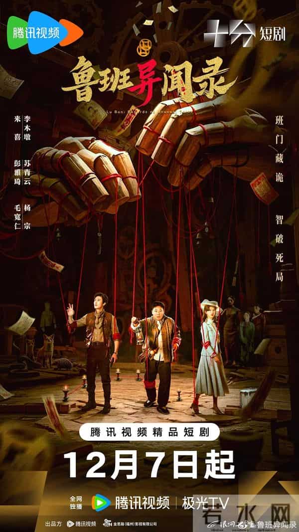 腾讯空降开播！今天中午12点，24集民俗探案大戏，看看如何