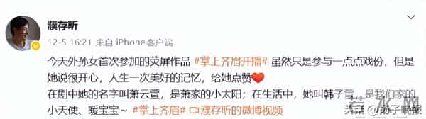 濮存昕11岁外孙女回应出演短剧:这是我第一次在横店体验拍电视剧;此前72岁濮存昕发文为其宣传新剧引热议