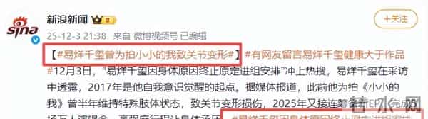 易烊千玺因身体状况取消工作安排,曾因拍摄电影导致关节变形