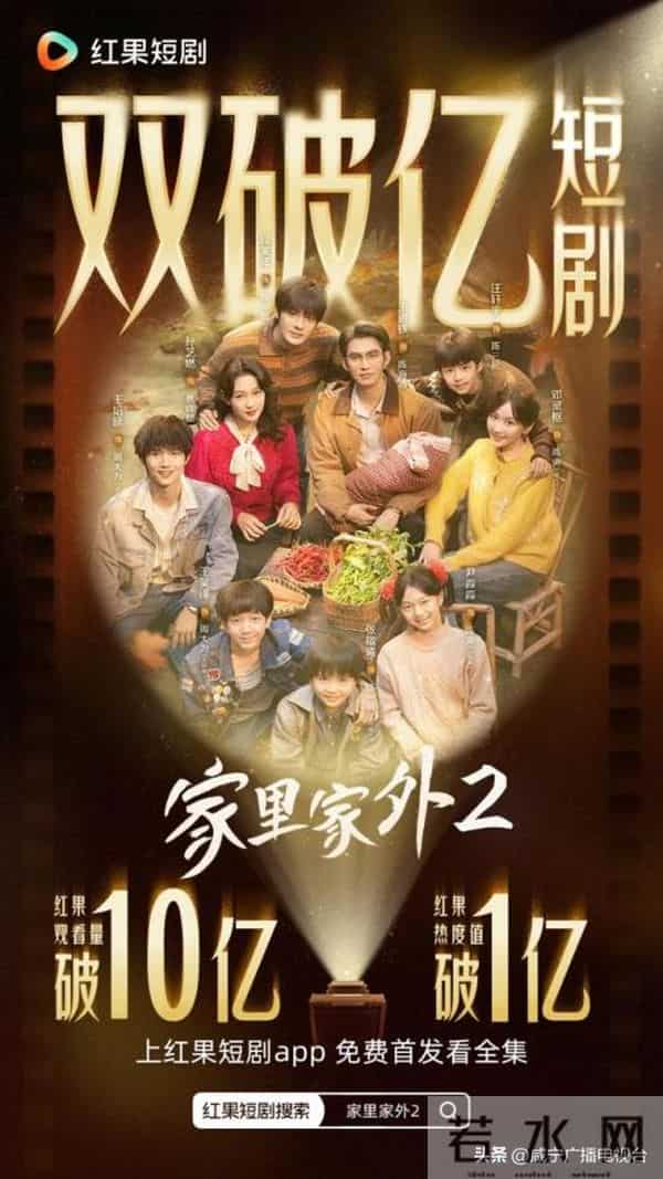 听花岛《家里家外2》一部没有“金手指”的家庭短剧如何引爆市场