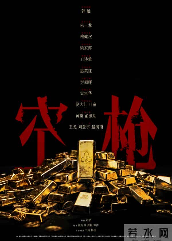 电影《空枪》官宣部分阵容 韩延携手实力主创锁定品质期待