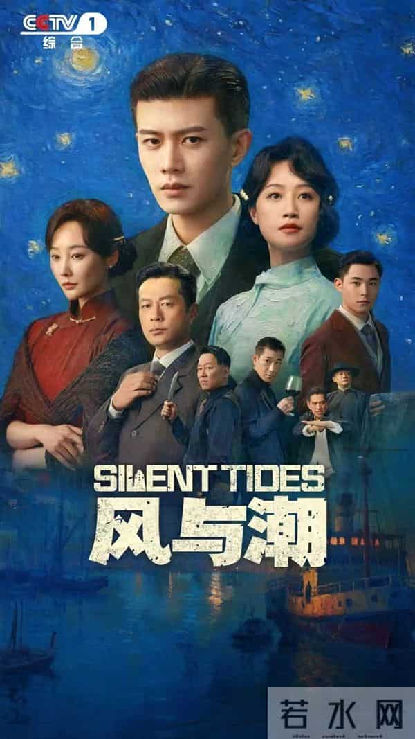 任嘉伦新剧《风与潮》开播，金融暗战+谍战博弈谱写爱国故事