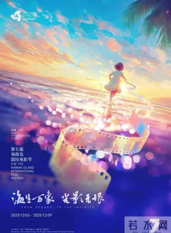 央视剧评:第七届海南岛国际电影节涌动影像新浪潮