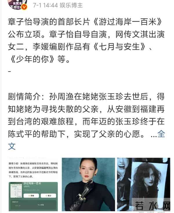 章子怡出席国际电影首映咖位大，紧挨卡梅隆，配音感言却翻车！