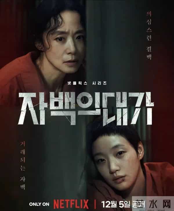 年末悬疑王炸!《认罪之罪》上线即爆:双影后飙戏,每集都有反转