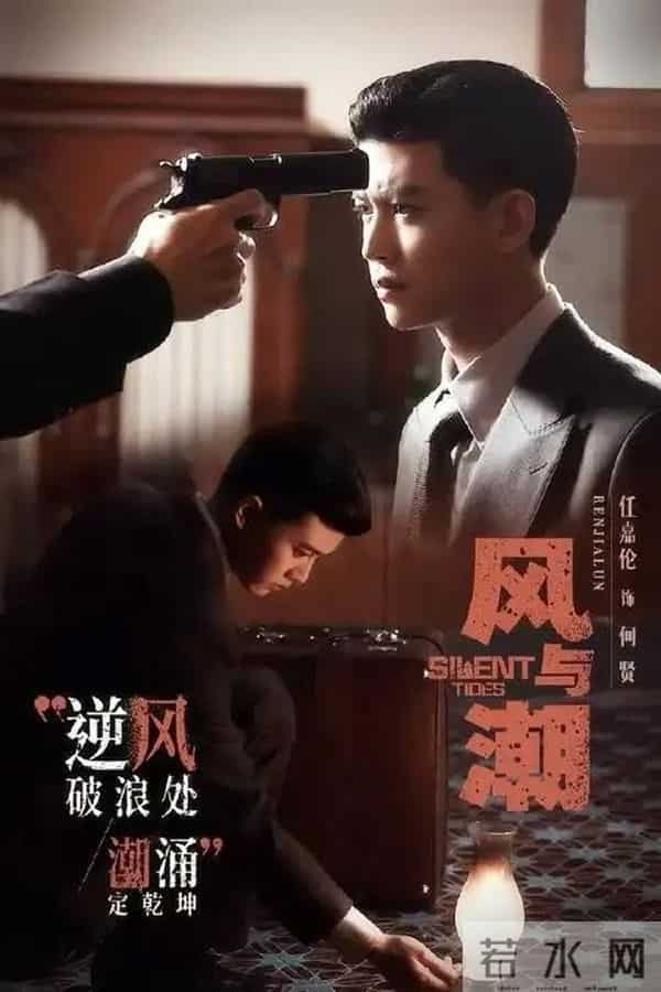 任嘉伦蓝盈盈澳门暗战《风与潮》无硝烟抗战藏多少生死局?