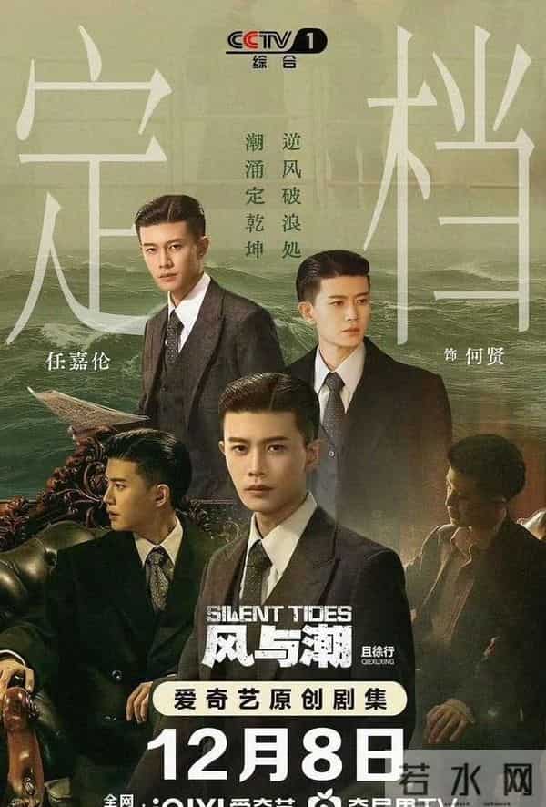 任嘉伦《风与潮》成毅《长安二十四计》对打,谁输谁赢一目了然!