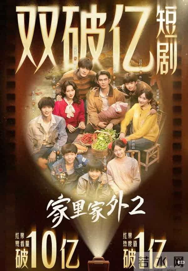 最快双破亿、三榜第一，《家里家外2》凭啥成为短剧顶流？