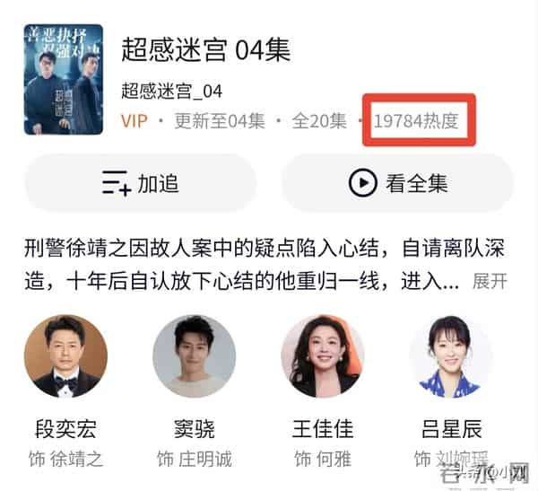 狂追4集不过瘾!窦骁成功让观众入坑,悬疑剧又要出爆款了