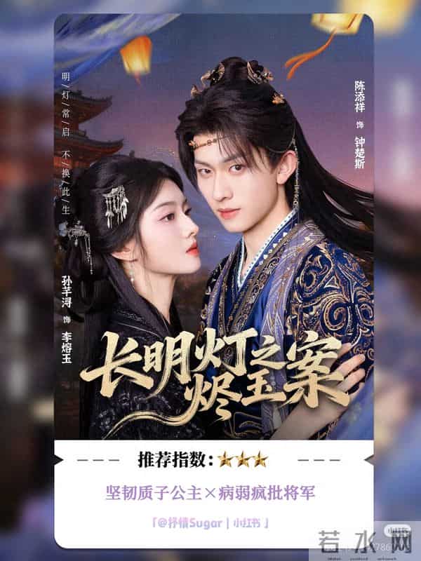 短剧黑马长明灯之烬玉案病弱疯批将军×坚韧质子公主，嗑到停不下