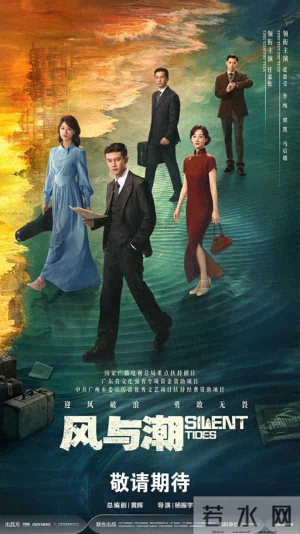 重大革命题材电视剧《风与潮》看片会举行