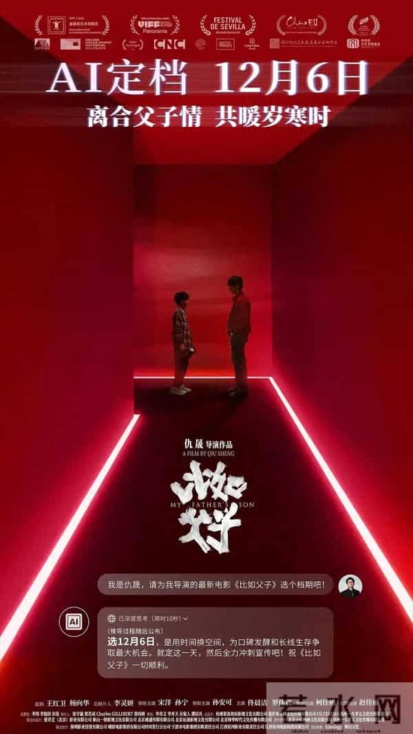 仇晟《比如父子》:用AI科幻跨越生死,让中式父子情得以被看见