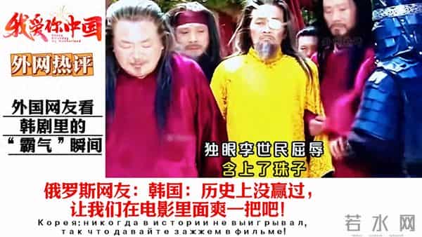 外国人看韩剧里的霸气瞬间,网友:是历史还是野史韩剧