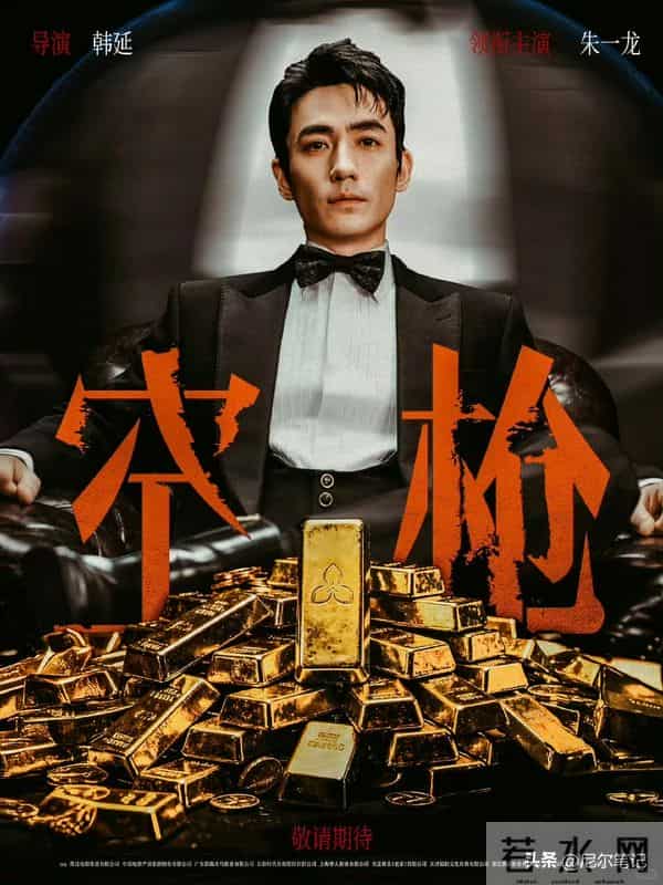 即将来袭！犯罪悬疑片《空枪》官宣，看完阵容后我想说：这片要爆