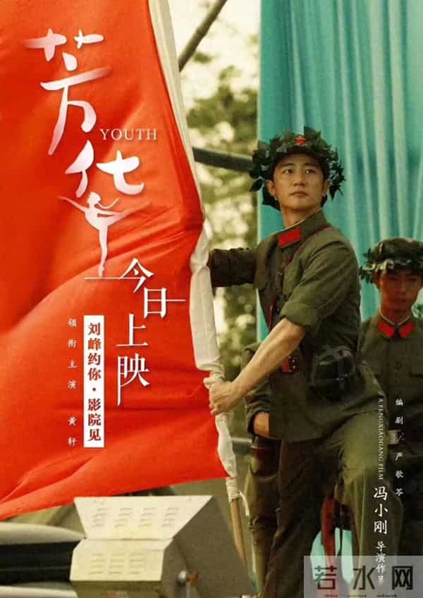 《芳华》里的刘峰与好人的命