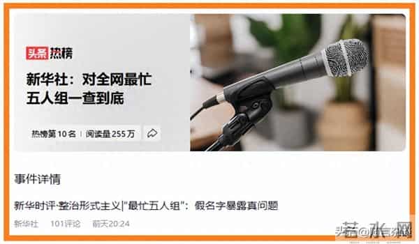 “最忙五人组”的荒诞剧有一件彻查一件，不是简单的形式主义问题