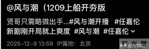 冲着男主任嘉伦去看的《风与潮》，却被53岁跨界男二号给惊艳了！