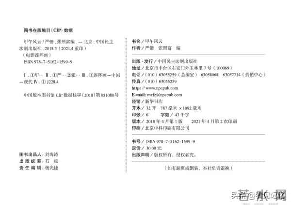 甲午风云-中国民主法制出版社2018