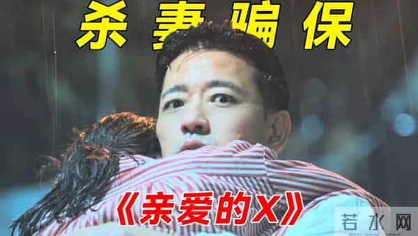 《亲爱的X》金裕贞演恶女贼狠辣！大尺度暗黑爽剧却崩了