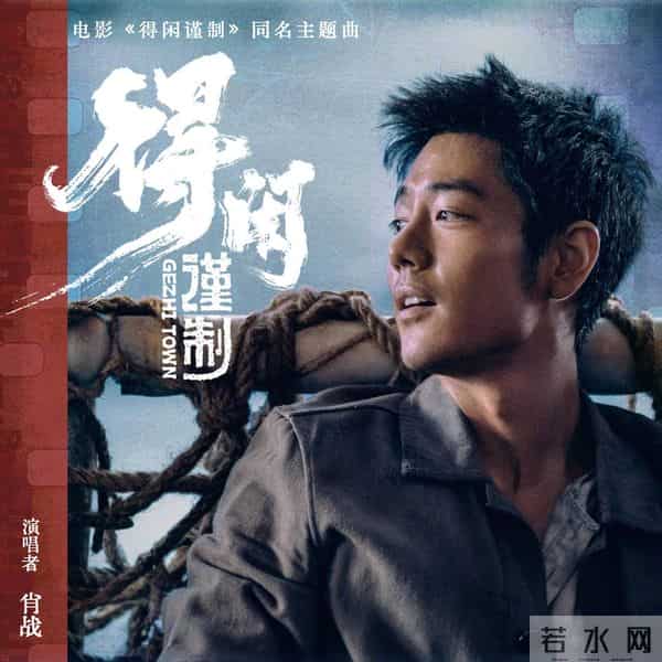 用黑色幽默讲述小人物的家国大义，《得闲谨制》中的那些隐喻你get了吗