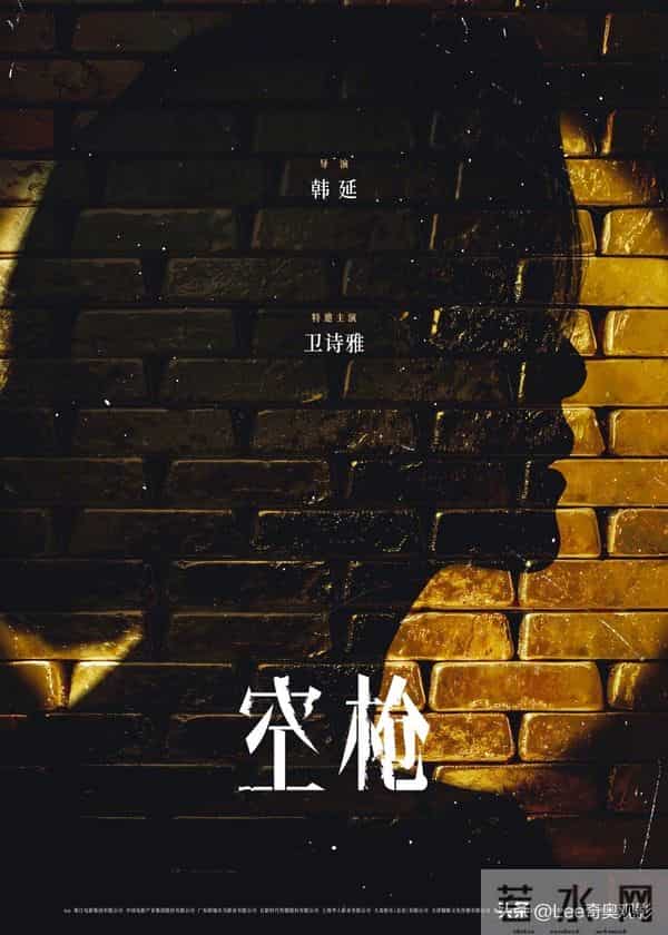 电影《空枪》官宣阵容 朱一龙 檀健次 梁家辉 卫诗雅等主演