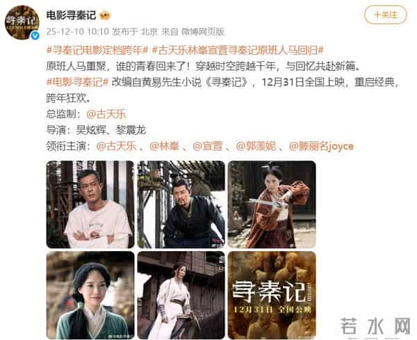 原班人马回归！电影《寻秦记》定档12月31日，古天乐再演项少龙，剧版评分高达8.6